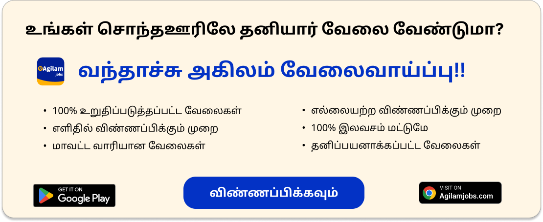 agilam private jobs